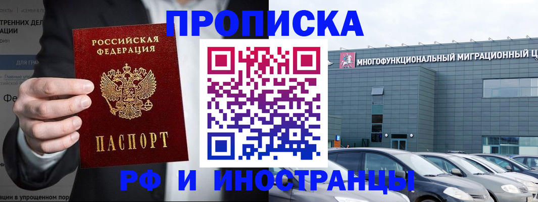 прописка штамп в Мегионе