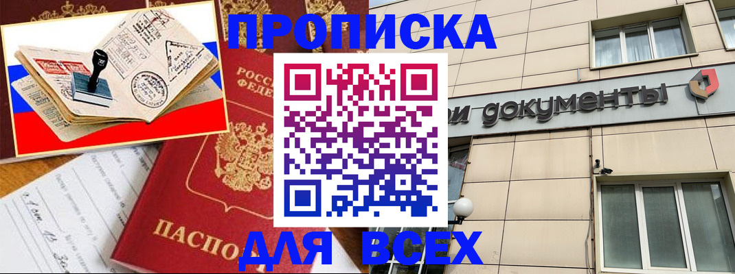 временная регистрация недорого в Мегионе